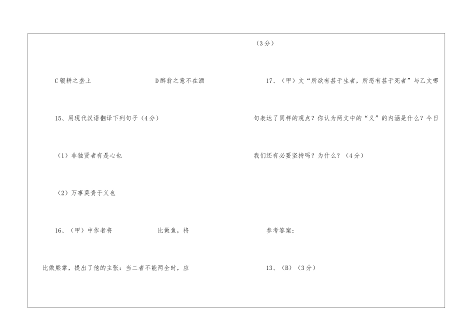 《鱼-我所欲也》“万事莫贵于义”比较阅读答案-_第3页
