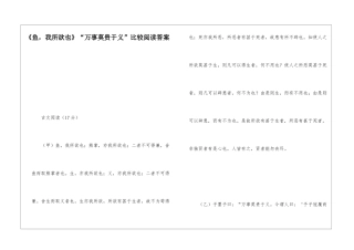 《鱼-我所欲也》“万事莫贵于义”比较阅读答案-