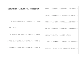 《鱼我所欲也》《万事莫贵于义》比较阅读答案-