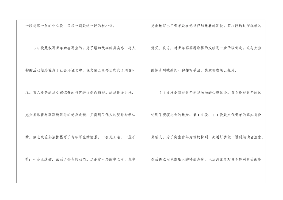 《鱼游到了纸上》主题探-_第2页