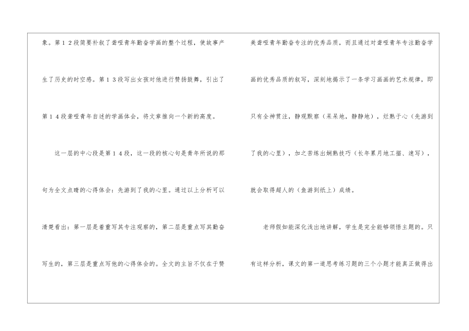 《鱼游到了纸上》主题探-_第3页