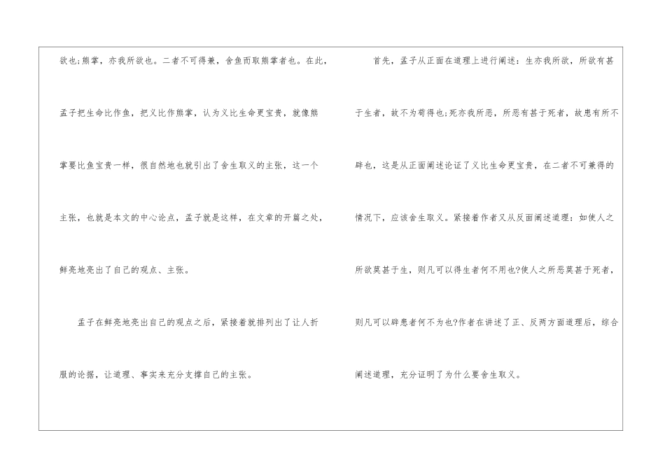 《鱼我所欲也》教学实录-_第2页