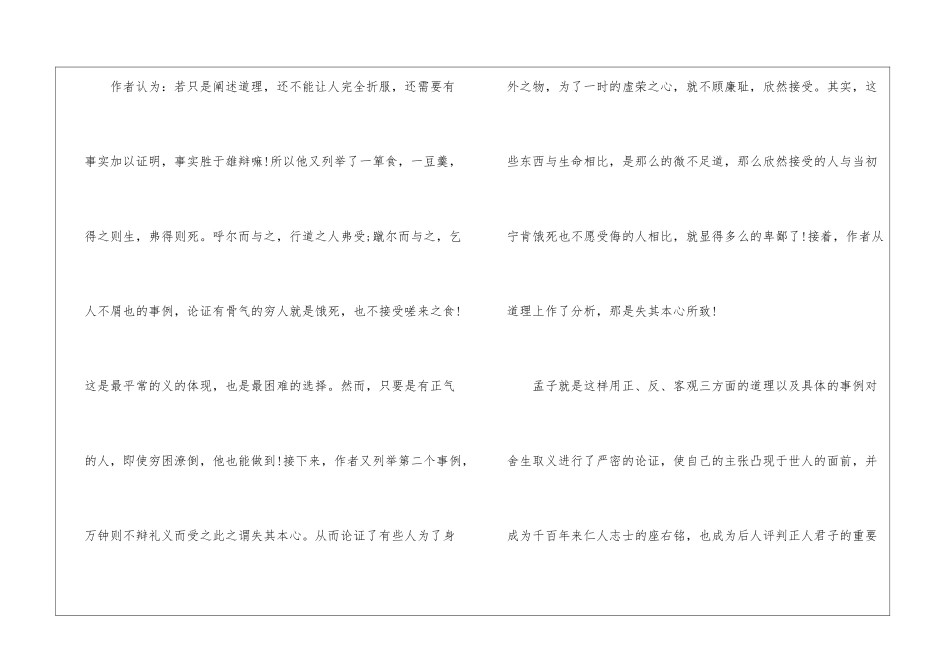 《鱼我所欲也》教学实录-_第3页
