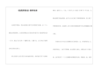 《鱼我所欲也》教学实录-