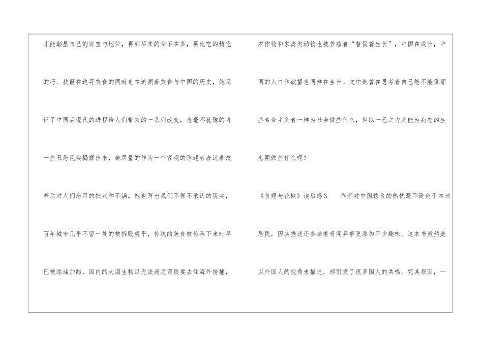 《鱼翅与花椒》读后感_第3页