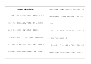 《鱼翅与花椒》读后感