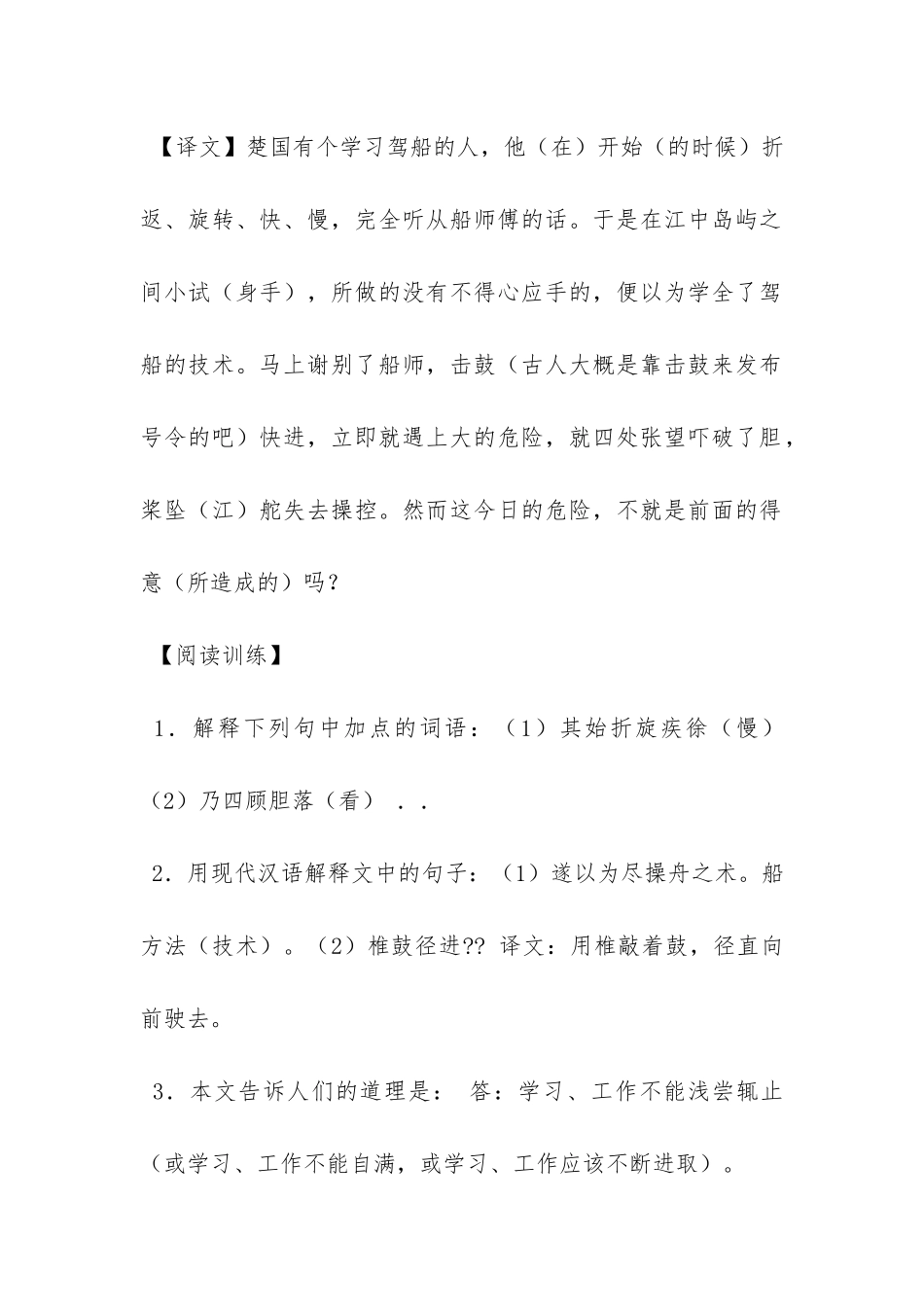 《鲁人徙越》阅读答案及原文翻译与道理_第2页