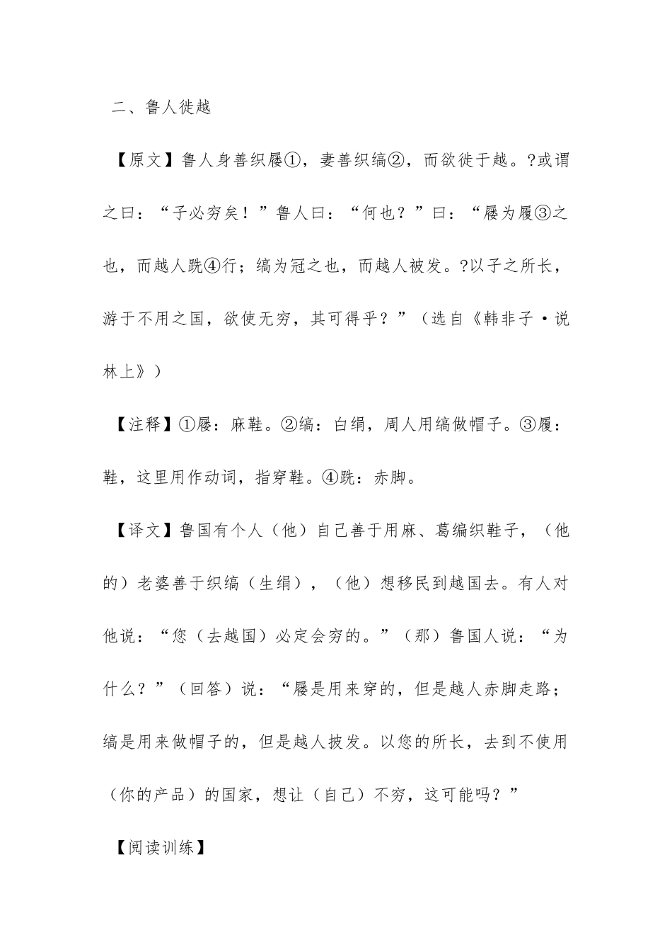 《鲁人徙越》阅读答案及原文翻译与道理_第3页