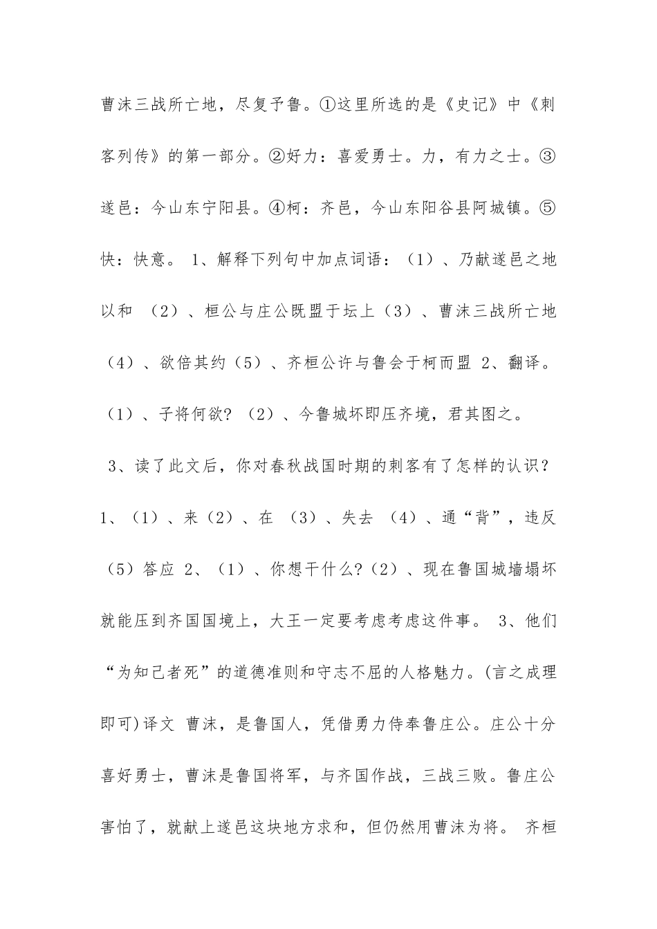 《鲁人曹沫》阅读答案及翻译_第2页