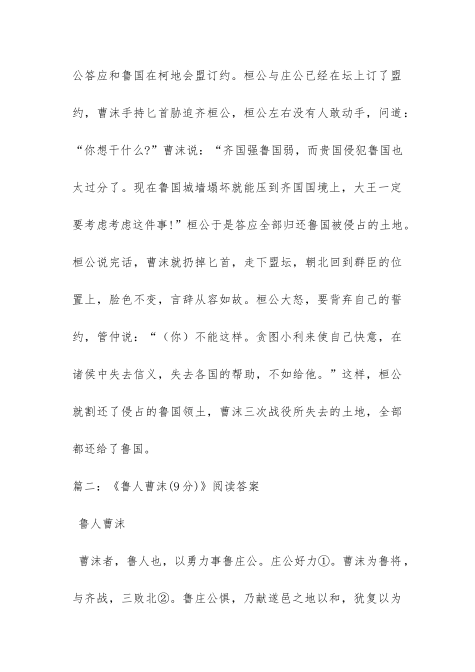 《鲁人曹沫》阅读答案及翻译_第3页