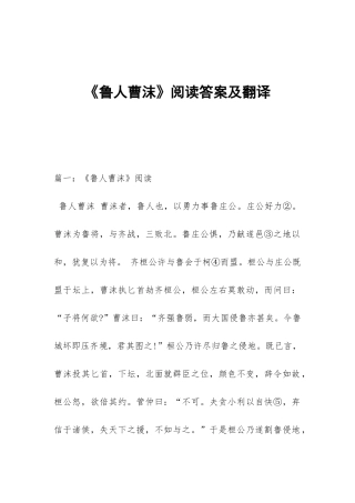 《鲁人曹沫》阅读答案及翻译
