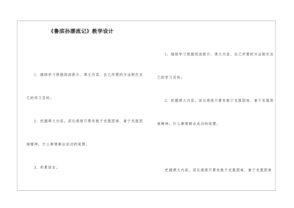 《鲁滨孙漂流记》教学设计-_第1页