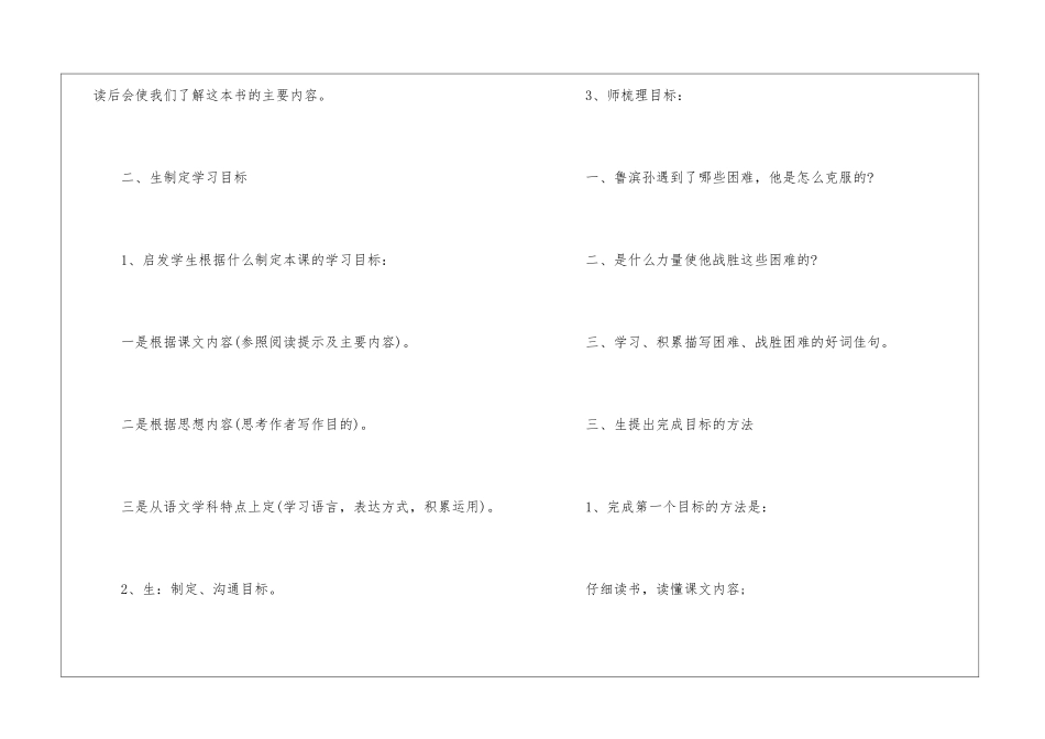 《鲁滨孙漂流记》教学设计-_第3页