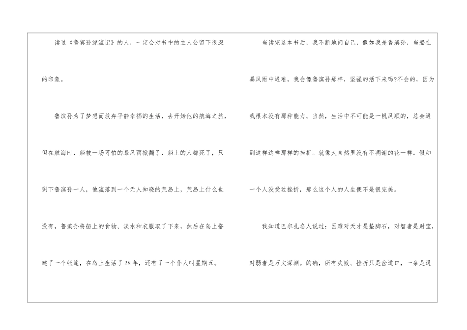 《鲁滨孙漂流记》读后感500字_第3页