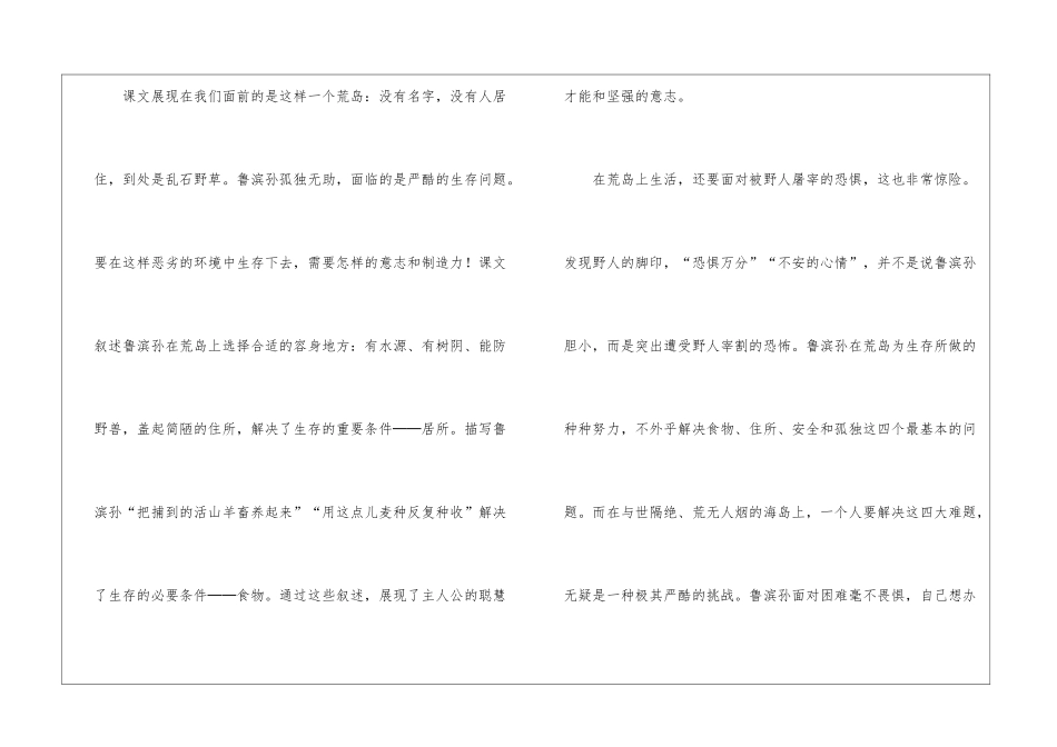 《鲁滨孙漂流记》教学反思_第2页