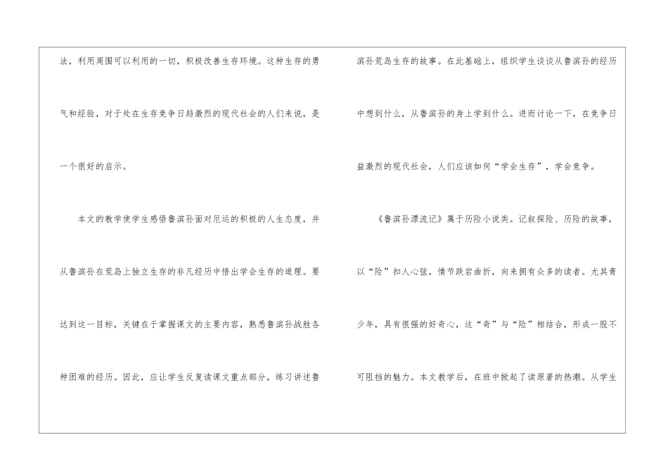 《鲁滨孙漂流记》教学反思_第3页