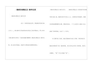 《鲁滨孙漂流记》教学反思