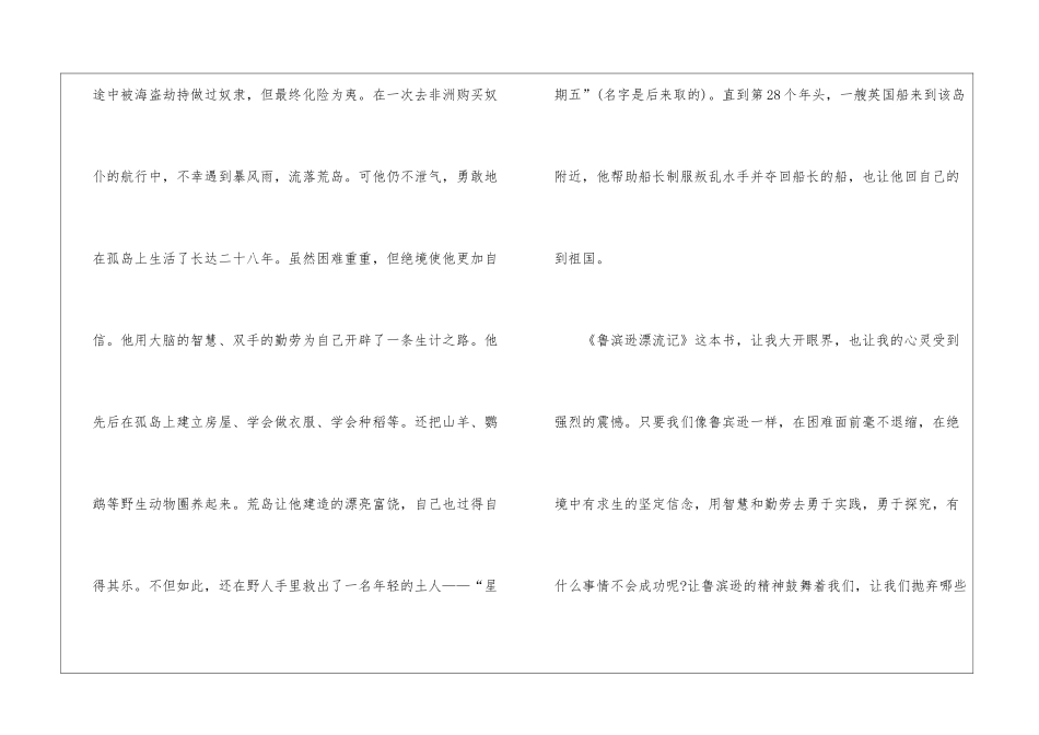 《鲁宾逊漂流记》读后感500字_第2页