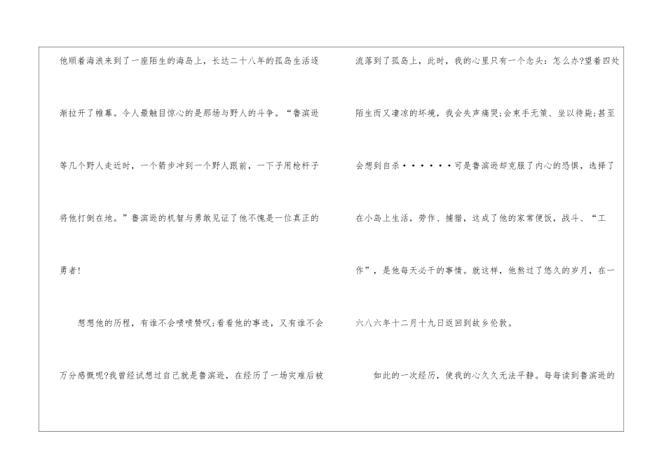 《鲁滨逊漂流记》学生读后感大全5篇_第2页
