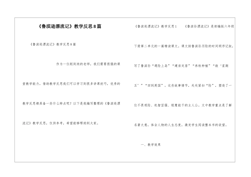 《鲁滨逊漂流记》教学反思8篇_第1页
