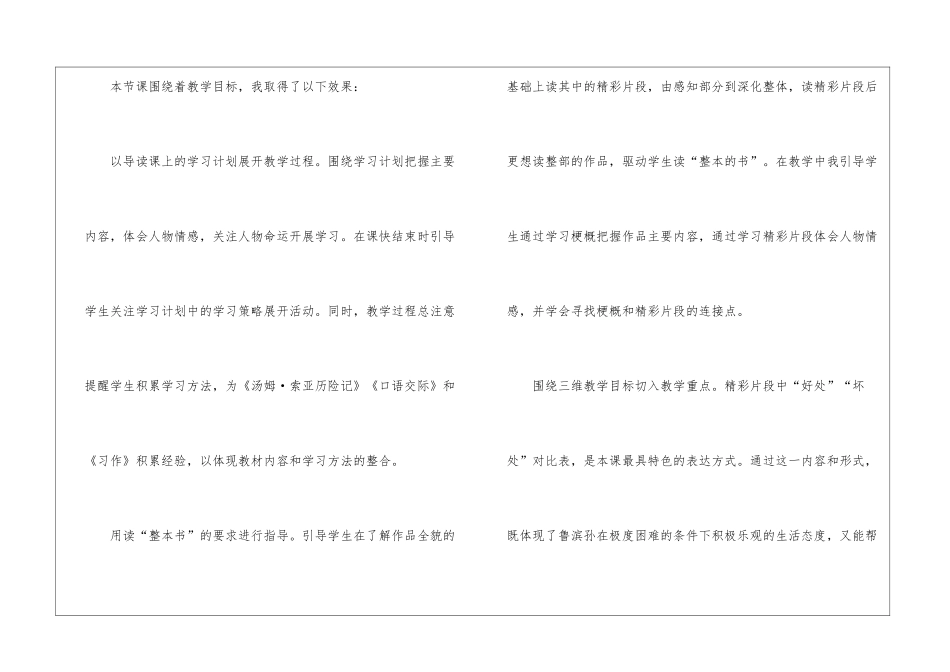 《鲁滨逊漂流记》教学反思8篇_第2页