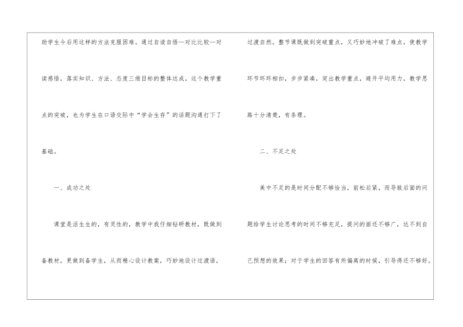《鲁滨逊漂流记》教学反思8篇_第3页