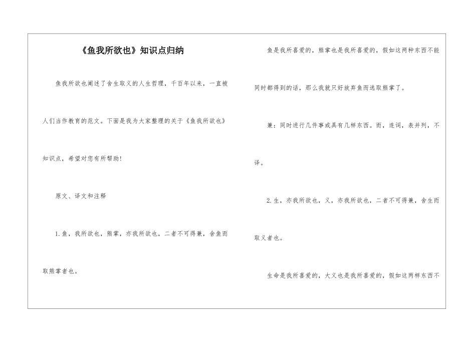 《鱼我所欲也》知识点归纳_第1页