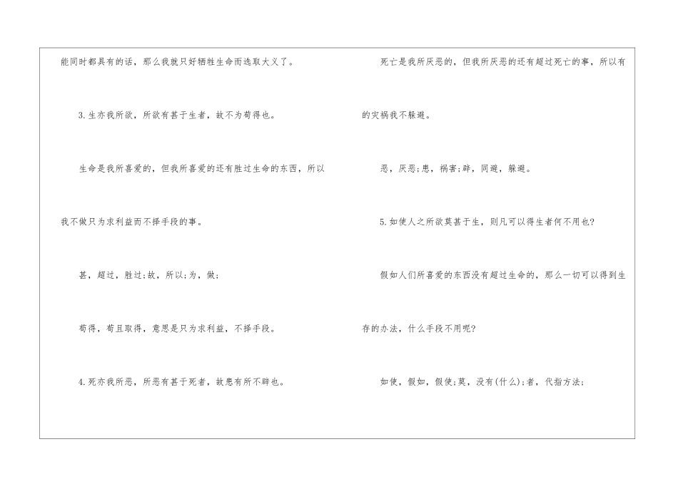 《鱼我所欲也》知识点归纳_第2页