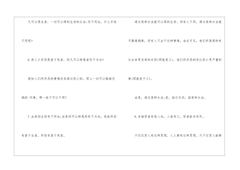 《鱼我所欲也》知识点归纳_第3页