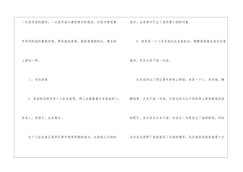 《鱼游到了纸上》文本细读-_第2页