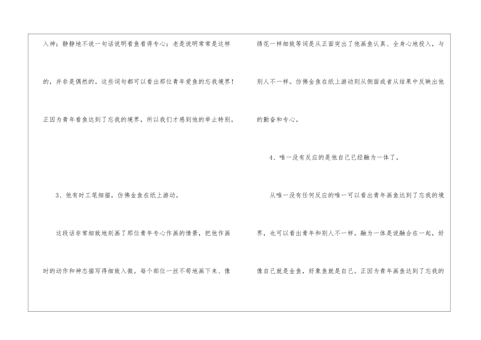 《鱼游到了纸上》文本细读-_第3页