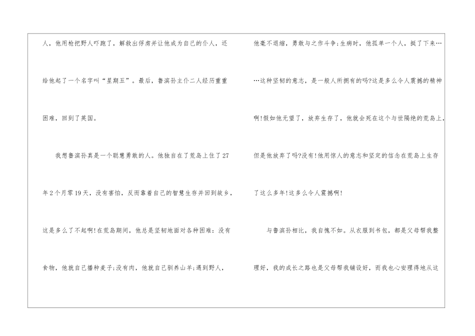 《鲁滨逊漂流记》名著读后感_第2页
