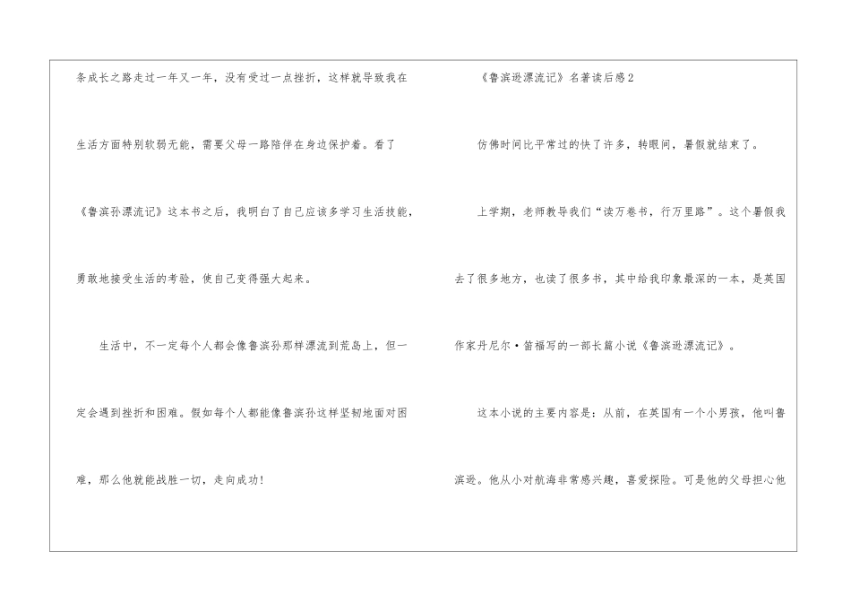 《鲁滨逊漂流记》名著读后感_第3页