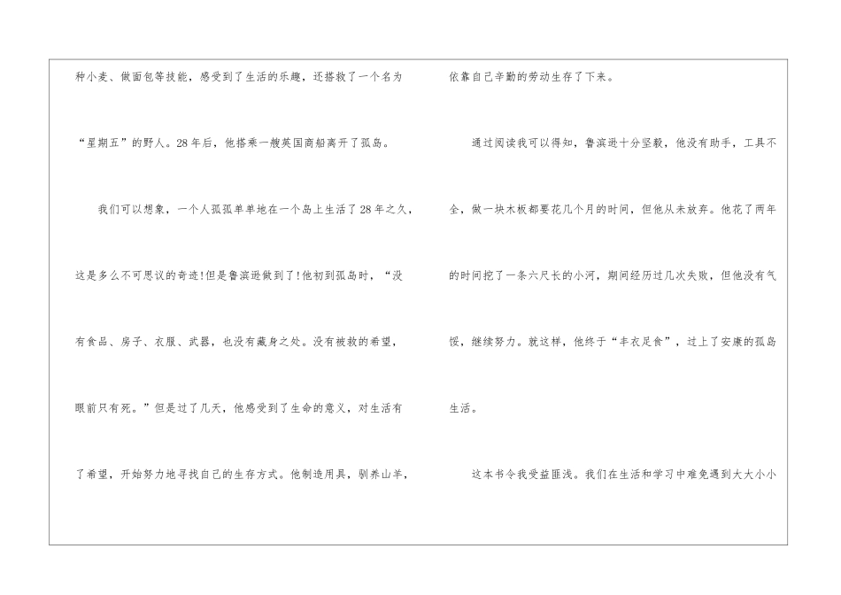 《鲁滨逊漂流记》学生满分读后感最新5篇_第2页