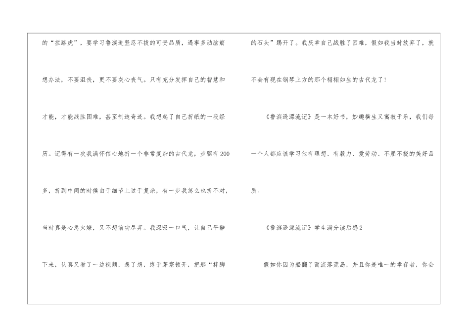 《鲁滨逊漂流记》学生满分读后感最新5篇_第3页