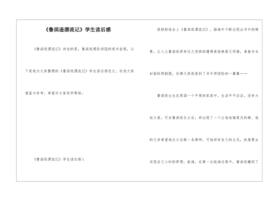 《鲁滨逊漂流记》学生读后感_第1页