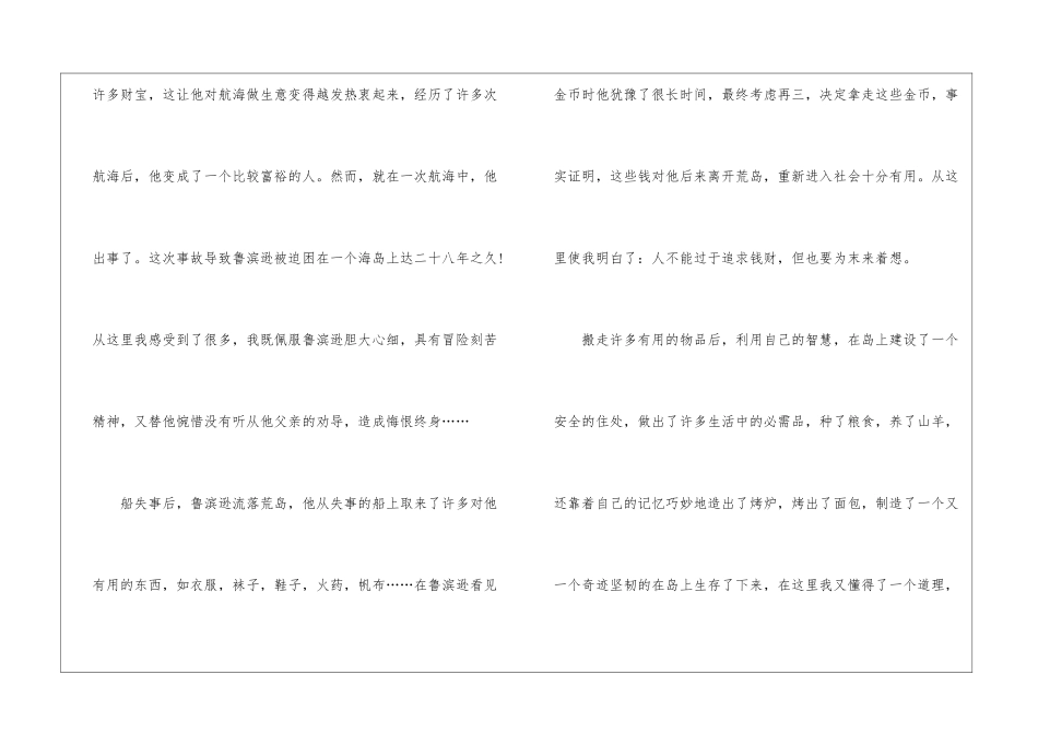 《鲁滨逊漂流记》学生读后感_第2页