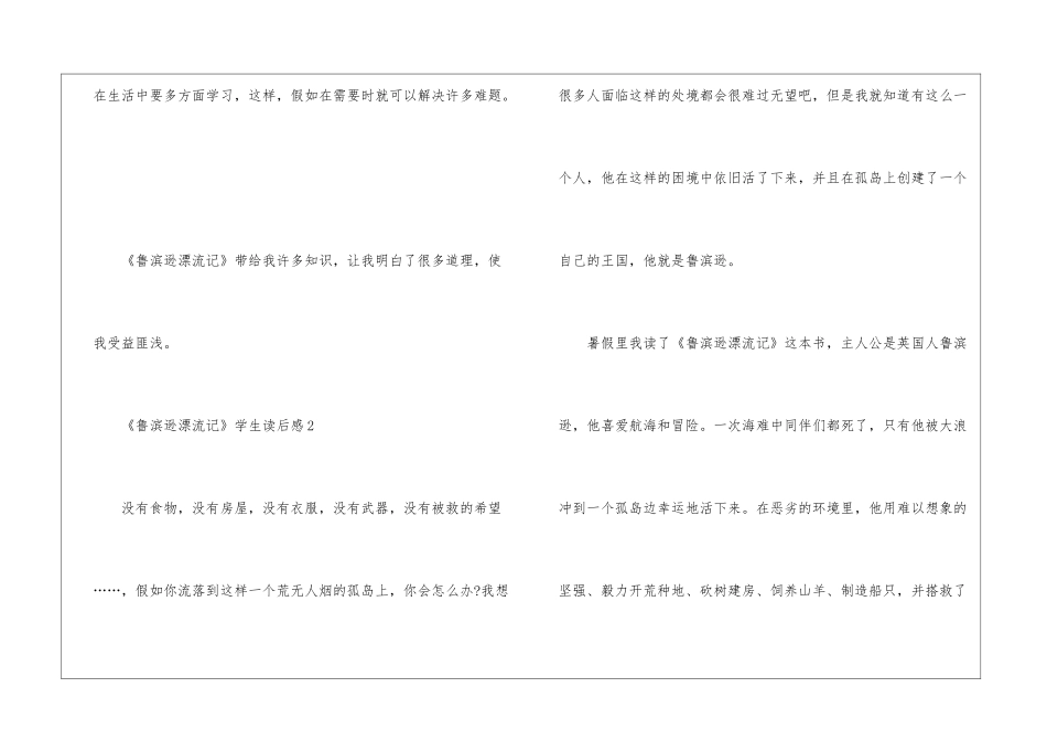 《鲁滨逊漂流记》学生读后感_第3页
