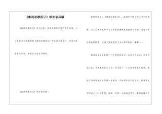 《鲁滨逊漂流记》学生读后感