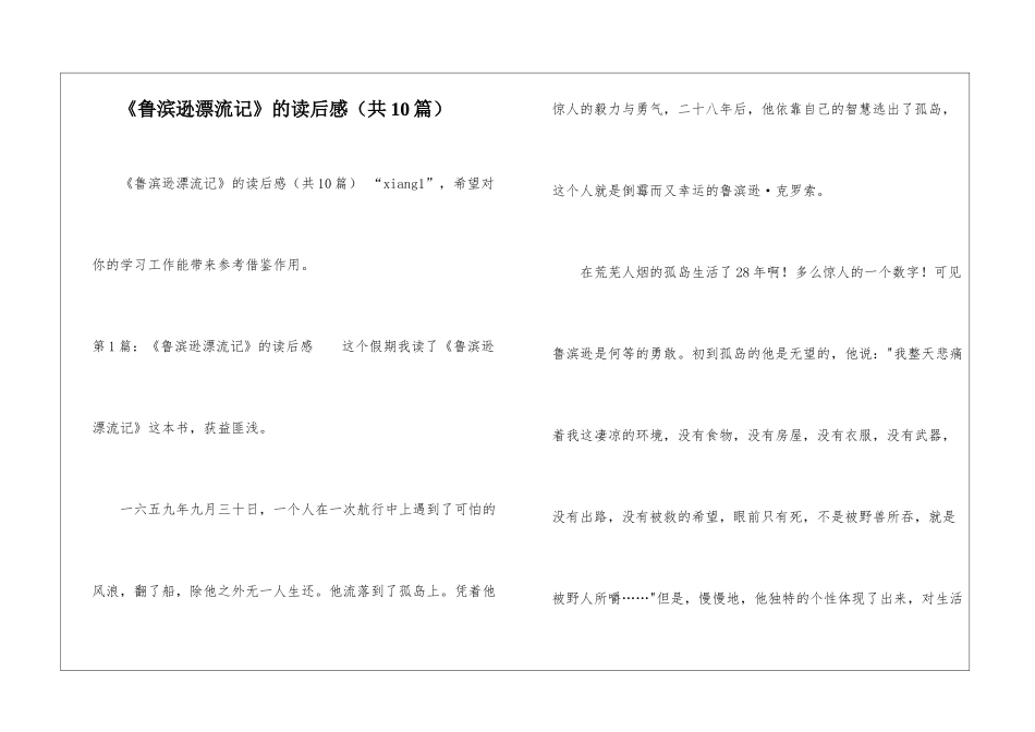 《鲁滨逊漂流记》的读后感-_第1页