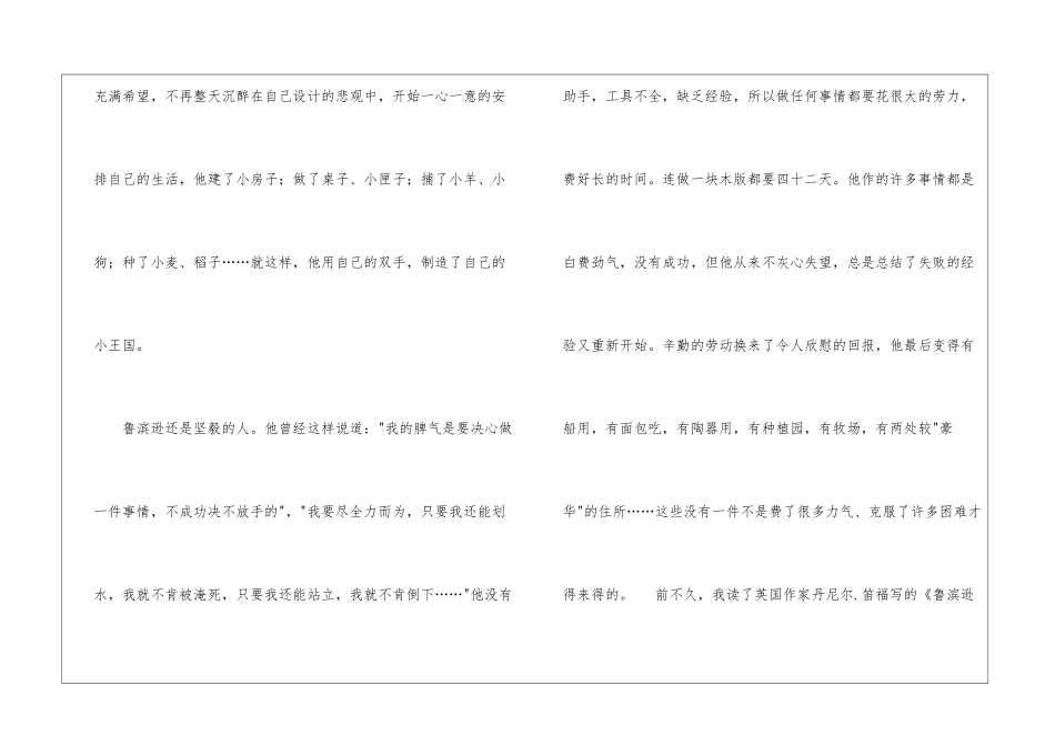 《鲁滨逊漂流记》的读后感-_第2页