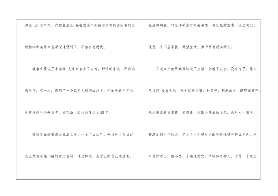 《鲁滨逊漂流记》的读后感-_第3页