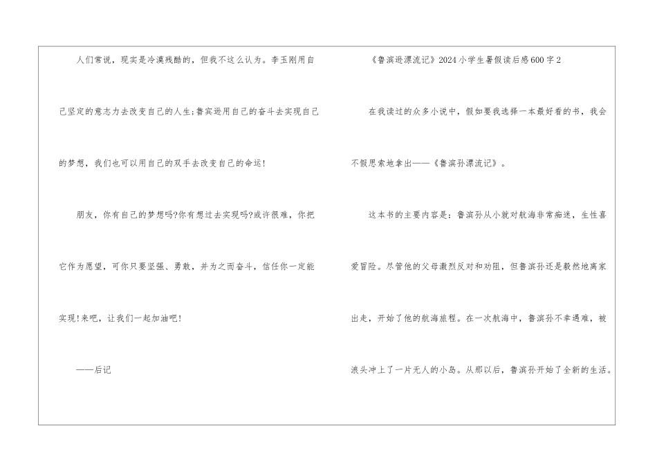 《鲁滨逊漂流记》2024小学生暑假读后感600字_第3页
