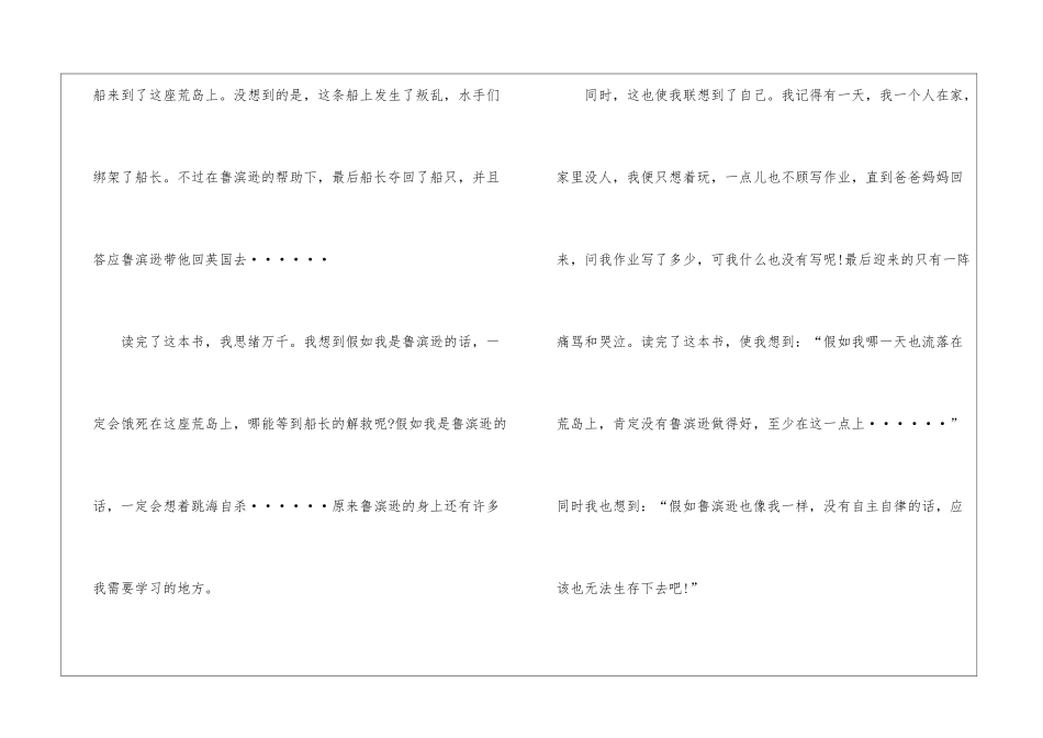 《鲁滨逊漂流记》学生优秀读后感最新5篇_第2页