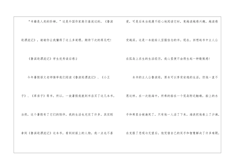 《鲁滨逊漂流记》学生优秀读后感最新5篇_第3页