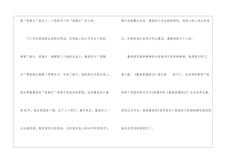 《鲁滨逊漂流记》读后感-_第2页