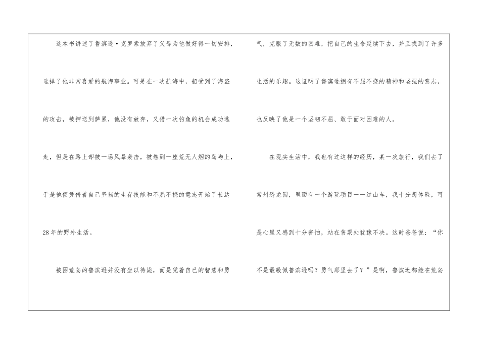 《鲁滨逊漂流记》读后感-_第3页