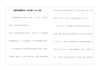 《鲁滨逊漂流记》读后感-