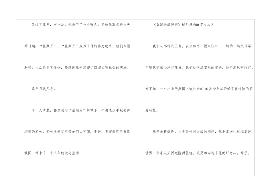 《鲁滨逊漂流记》读后感600字左右5篇_第3页