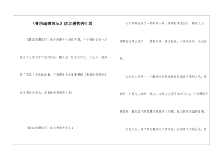 《鲁滨逊漂流记》读后感优秀5篇